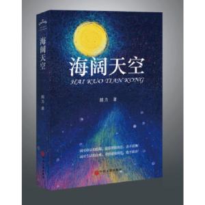 正版新书]海阔天空越为9787519030278