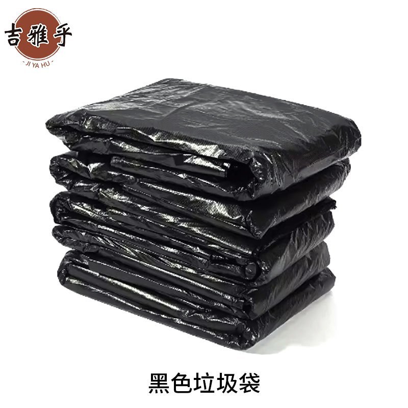 吉雅乎 特厚环卫大塑料袋 平口垃圾袋 塑料袋 黑色特厚 70*90cm5丝 /个