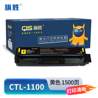 旗胜 硒鼓 CTL-1100 黄 支