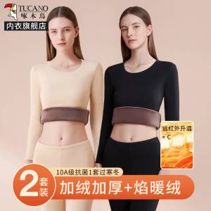 啄木鸟保暖内衣女士加厚加绒套装冬季德绒保暖衣内搭东北秋衣秋裤