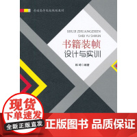 书籍装帧设计与实训