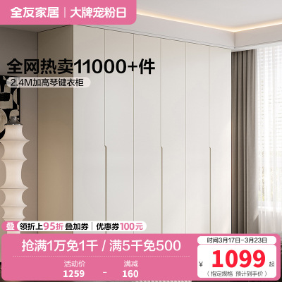 全友家居现代极简半定制加高衣柜衣橱多组合可选卧室家具