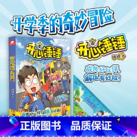 开心锤锤:动画版.14 [正版]书店 书籍开心锤锤:动画版.14 神秘大冒险儿童趣味百科哈小浪上学记同类小学生爆笑校园动