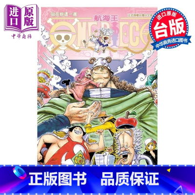 [正版]漫画 ONE PIECE航海王 109 尾田荣一郎 台版漫画书 东立出版中商原版