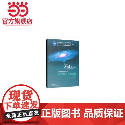 物理学与人类文明 新