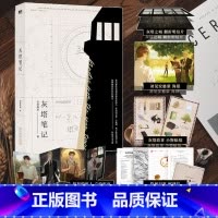 [正版]灰塔笔记 小说 空灯流远 2000+字全新内容 随书附送五重十三样赠品 青春文学小说 图书