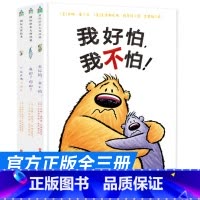 毛毛怪哲学启蒙绘本全3册 [正版] 毛毛怪哲学启蒙绘本全3册 小不点与大块头+我的你的+我好怕我不怕0-6岁幼儿童启蒙认