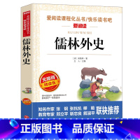 儒林外史 [正版]全集绿山墙的安妮原版 四年级课外书阅读 五年级课外阅读书籍阅读经典书目小学生儿童书籍读物青少年无障碍阅
