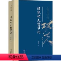 [正版]图书儒家功夫哲学论倪培民9787100202589商务印书馆