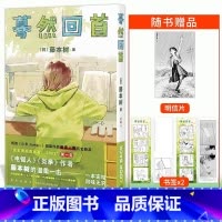 [单本]蓦然回首 [正版]书签+明信片中文简体 蓦然回首LookBack藤本树这本漫画真厉害2022年获奖作品日本漫画书