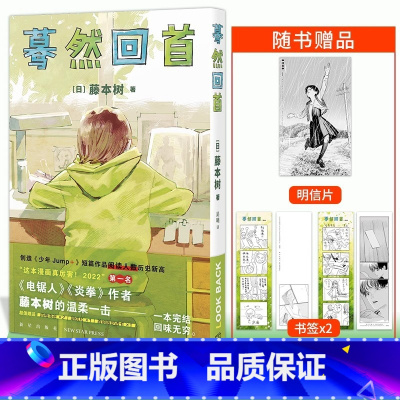 [单本]蓦然回首 [正版]书签+明信片中文简体 蓦然回首LookBack藤本树这本漫画真厉害2022年获奖作品日本漫画书