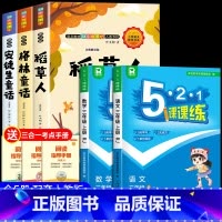 [全5册]三上必读书+语数课课练 [正版]全套3册 稻草人书三年级上册必读的课外书叶圣陶格林童话安徒生童话故事全集快乐读