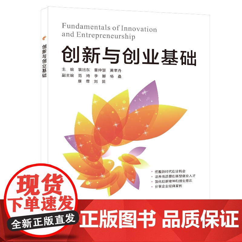 创新与创业基础