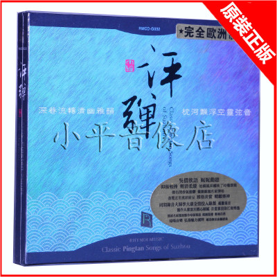 正版发烧碟瑞鸣唱片苏沪名家动情弹唱《评弹》高品质DSD1CD