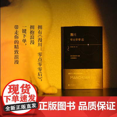 漫川 零点零零后 张继巍等 著 散文