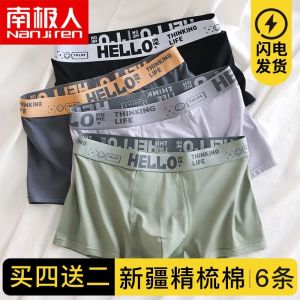 男士内裤平角裤透气内裤四角短裤头