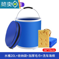 敬平折叠洗车水桶汽车便携式车载好物收缩户外钓鱼专用可伸缩大容量# 升级加厚款 折叠水桶20L+收纳袋+海绵+加厚毛巾★