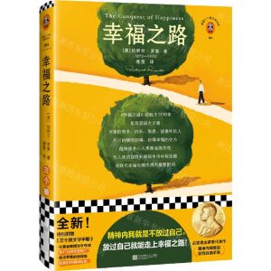 [N]幸福之路(精)/读客三个圈经典文库-9787559469861