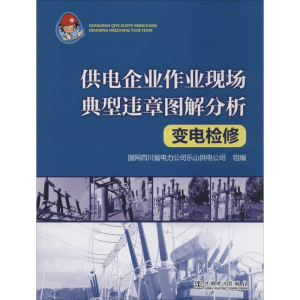 [M]变电检修-9787512369276