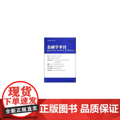 金融学季刊(2005卷期)