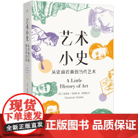 艺术小史:从史前岩画到当代艺术