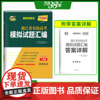 2024浙江高考模拟 通用技术5月版 浙江省名校高考模拟试题汇编 天利38套