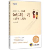 正版新书]我曾以为可以和妈妈一起生活很久很久Wowola9787111511