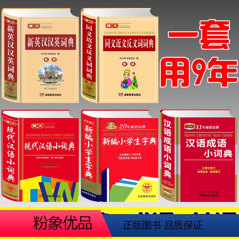 [正版]新小学生英汉汉英词典成语牛津二三四五六年级英语字典多功能实用同义近义词典词典英汉互译单词发音教学辅导书