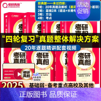2-5未过四级❤英一经典版20年丨逐词逐句逐题+基础2本+方法+考点[送20年配套视频课] [正版]20年配套视频课20