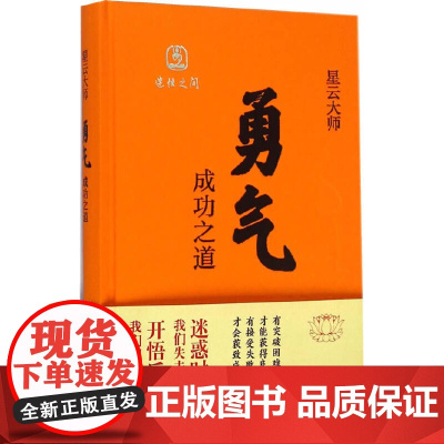 勇气:成功之道