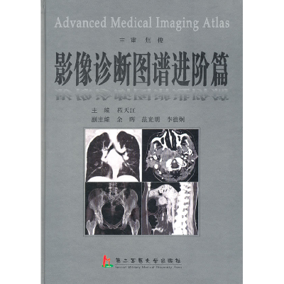 正版新书]影像诊断图谱进阶篇程天江9787548101581
