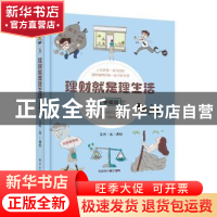 正版 理财就是理生活(手绘版) 艾玛·沈 电子工业出版社 978712140