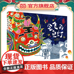 会飞的鱼灯