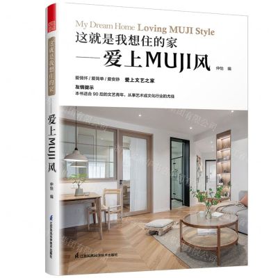 [N]这就是我想住的家--爱上MUJI风-9787571326081