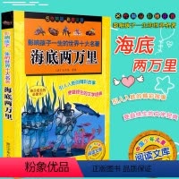 [正版]影响孩子一生的世界名著 海底两万里 彩图注音版 浙江少年儿童出版社 小学生课外阅读儿童经典文学读物青少儿课外书