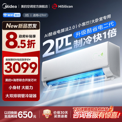 美的(Midea)空调酷省电二代2匹大挂机家用新一级能效变频冷暖客厅卧室工厂办公室商铺用官方正品KFR-46GW/KS2