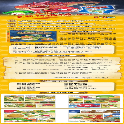 [M]植物大战僵尸2 恐龙漫画 恐龙村笔记 笑江南 著 -9787514845402