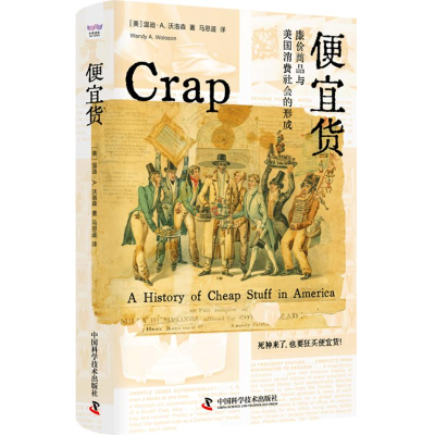 正版新书]便宜货 廉价商品与美国消费社会的形成(美)温迪·A.沃洛