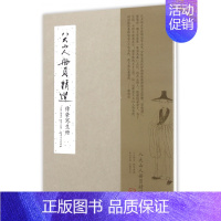 [正版]八大山人册页精选(传綮写生册)(精)