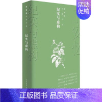 [正版]书店 王安忆长篇小说 纪实与虚构 王安忆著运用交叉的形式轮番叙述两个虚构世界 现当代文学长篇小说图书籍人民文学出