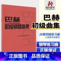 [正版]人音小巴赫初级钢琴曲集钢琴书籍初级巴赫小步舞曲钢琴谱钢琴练习曲谱琴谱初级钢琴教程材人民音乐出版社