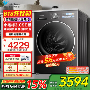 小天鹅(LittleSwan)滚筒洗衣机全自动家用 洗烘一体小乌梅3.0SE版 TD10VE40SE