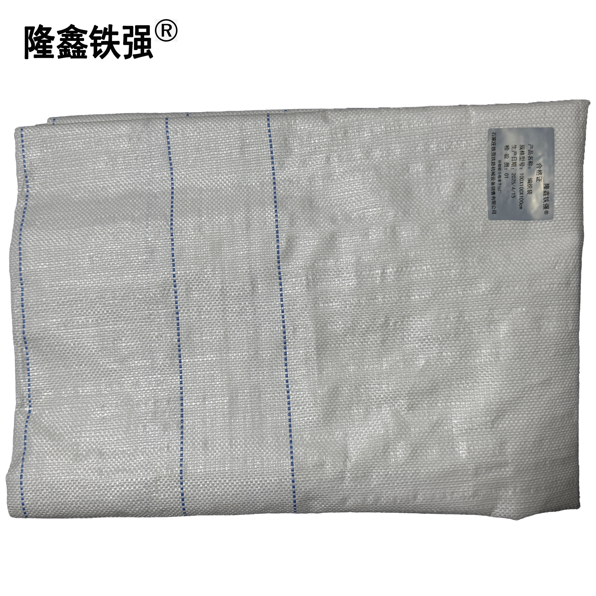 隆鑫铁强 编织袋 100X100X100cm 个