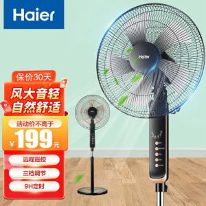 海尔(Haier)落地扇HFS-Y3511B遥控款 家用电风扇立式3档风速 广角摇头客9H定时办公室节能轻音易拆洗五叶扇