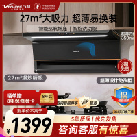 万和Vanward[光幕V6L Pro·天幕大灯·换新不改柜]顶侧双吸抽排油烟机 27风量家用大吸力AI变频一键智旋洗