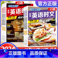 八年级[25期] 初中通用 [正版]25/24期新版活页快捷英语时文阅读七年级八年级九年级中考2023初一二三快捷英语阅