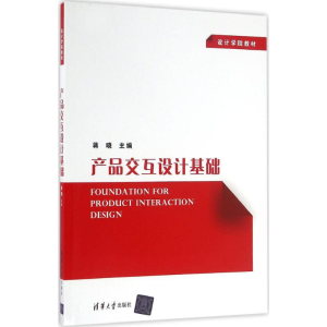 正版新书]产品交互设计基础蒋晓9787302440079