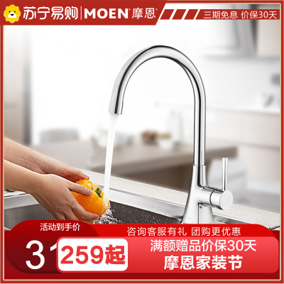 摩恩(MOEN) 冷热水龙头铜体高抛单把旋转防溅水槽洗菜盆洗碗盆厨盆厨房龙头60500