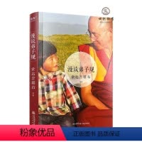 [正版] 漫谈弟子规 三秦出版社 入则孝 出则悌 泛爱众 亲仁 余力学文