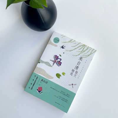 醉染图书朱自清散文精选 青少版9787540361